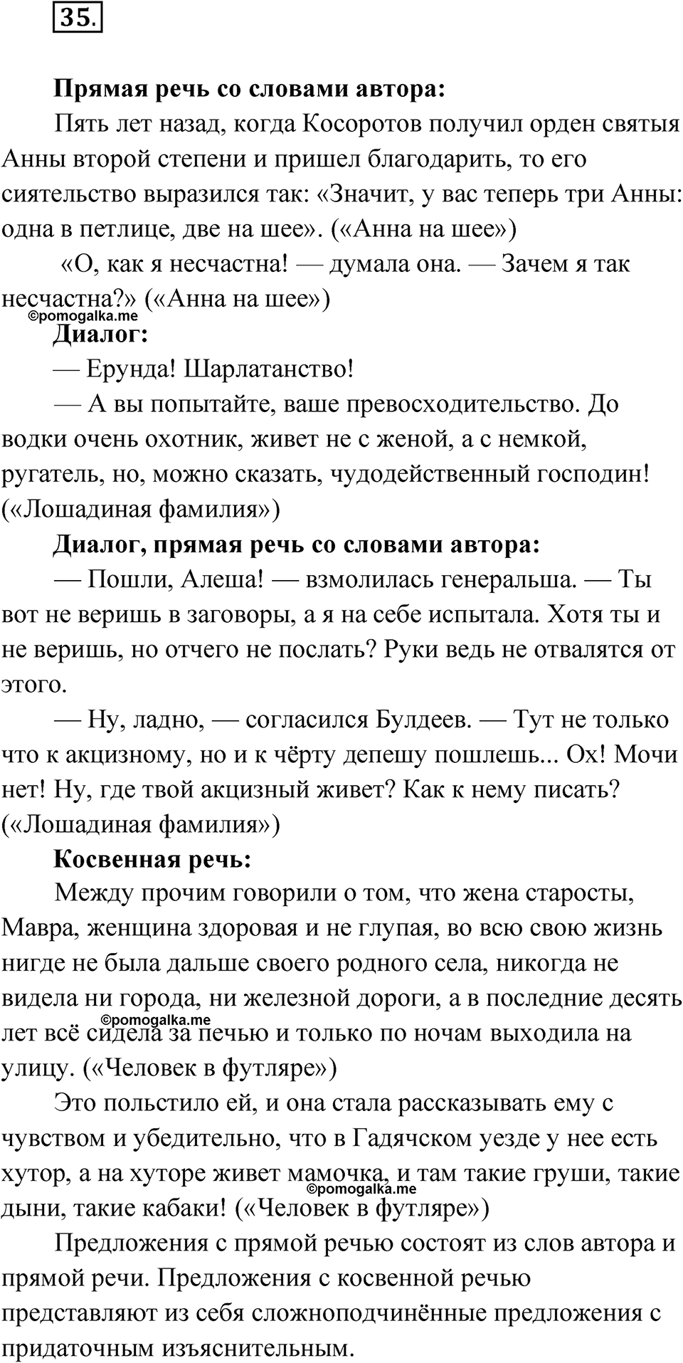 страница 51 упражнение 35 русский язык 9 класс Быстрова 2 часть 2022 год