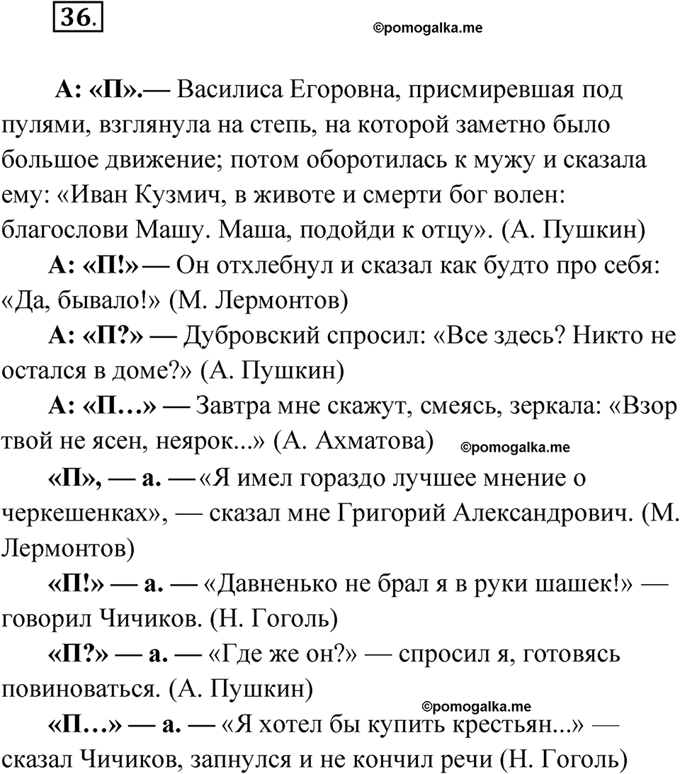 страница 52 упражнение 36 русский язык 9 класс Быстрова 2 часть 2022 год