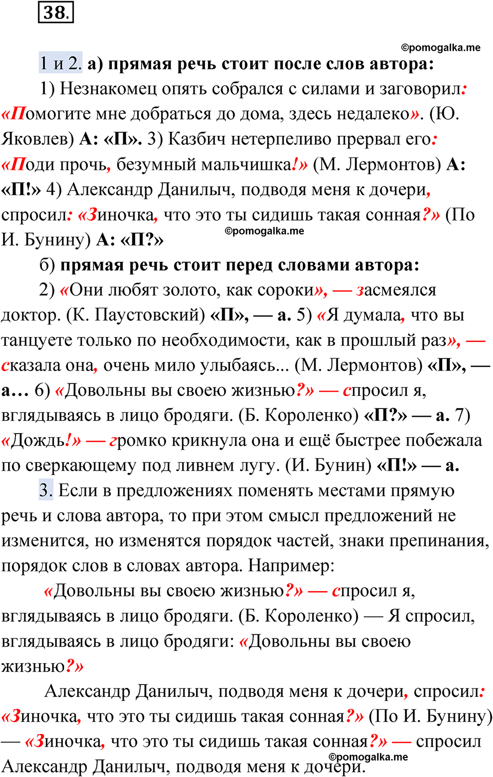 страница 53 упражнение 38 русский язык 9 класс Быстрова 2 часть 2022 год