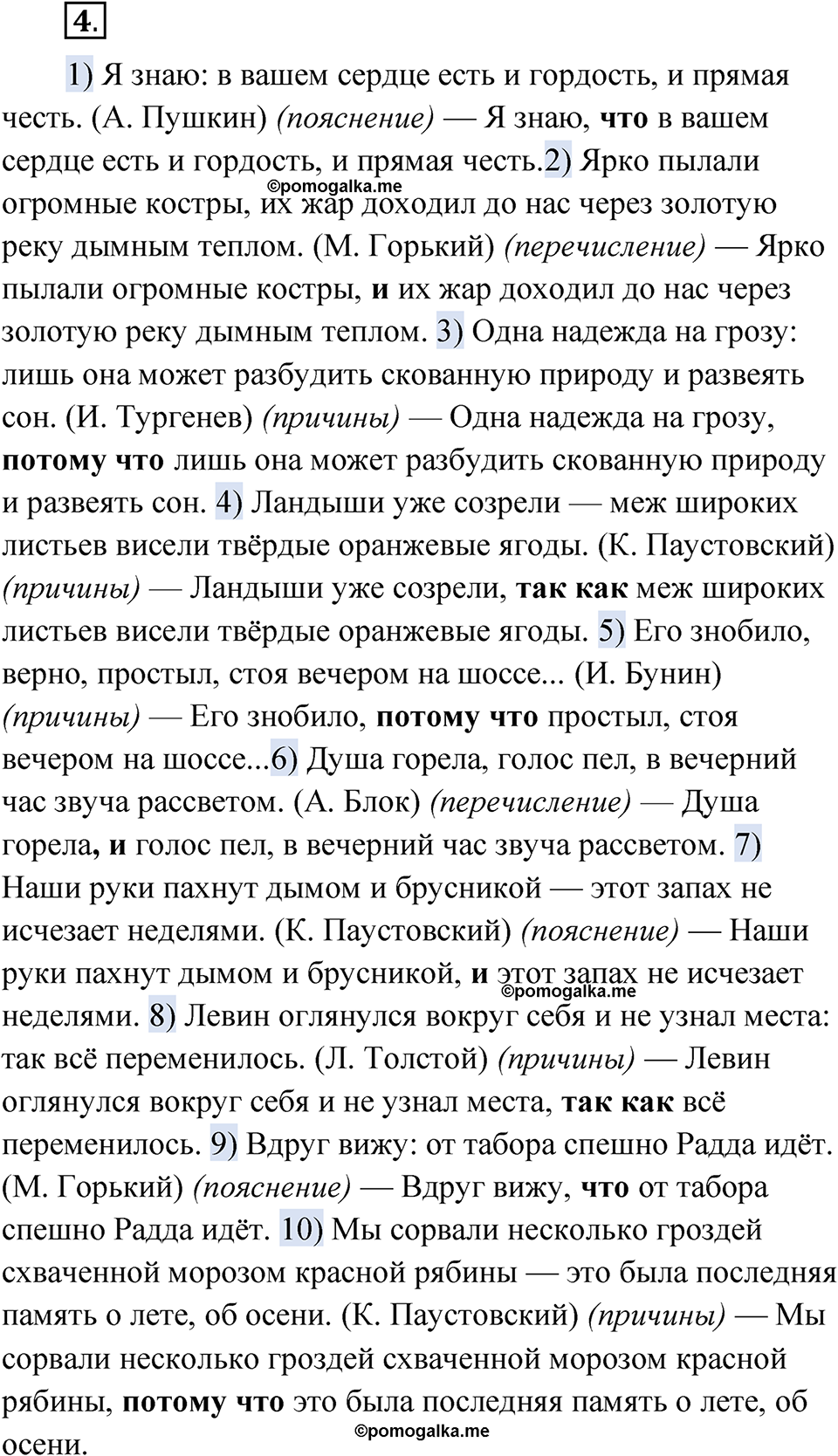 страница 8 упражнение 4 русский язык 9 класс Быстрова 2 часть 2022 год