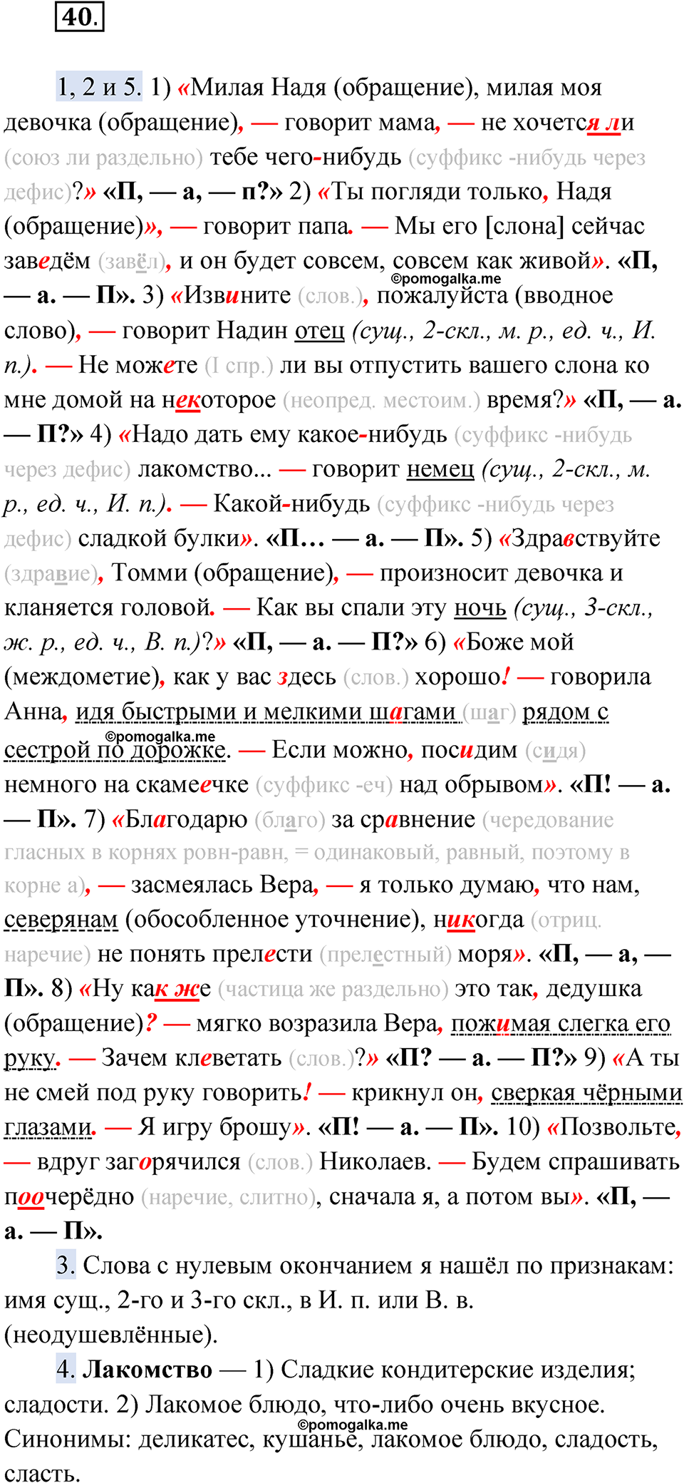 страница 55 упражнение 40 русский язык 9 класс Быстрова 2 часть 2022 год