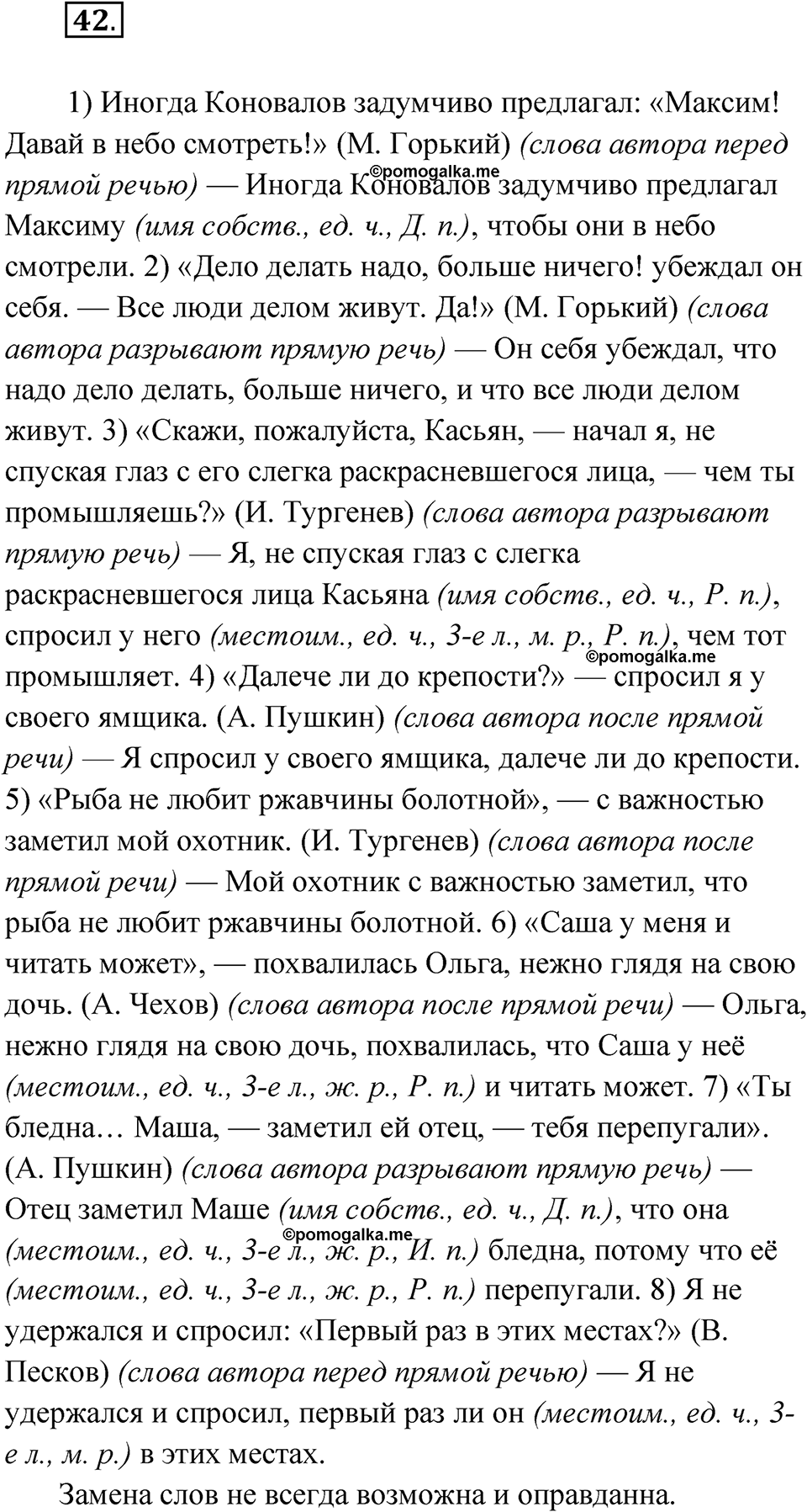 страница 59 упражнение 42 русский язык 9 класс Быстрова 2 часть 2022 год