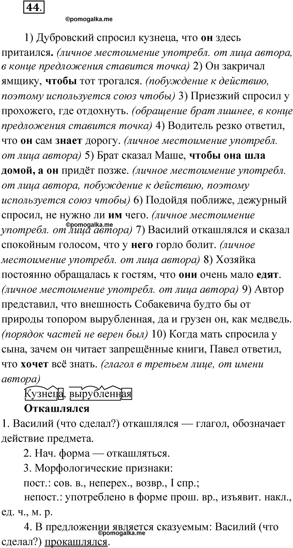 страница 60 упражнение 44 русский язык 9 класс Быстрова 2 часть 2022 год