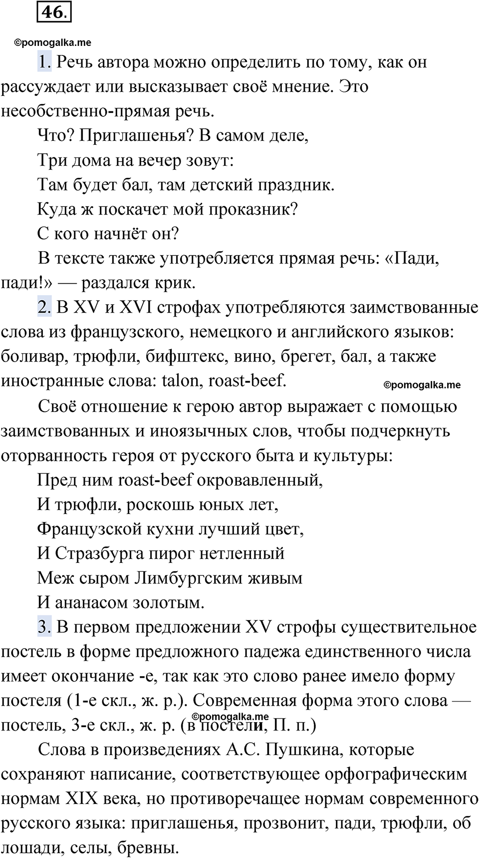 страница 62 упражнение 46 русский язык 9 класс Быстрова 2 часть 2022 год