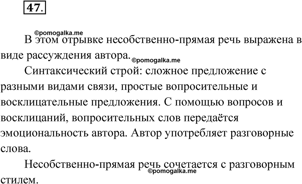 страница 63 упражнение 47 русский язык 9 класс Быстрова 2 часть 2022 год