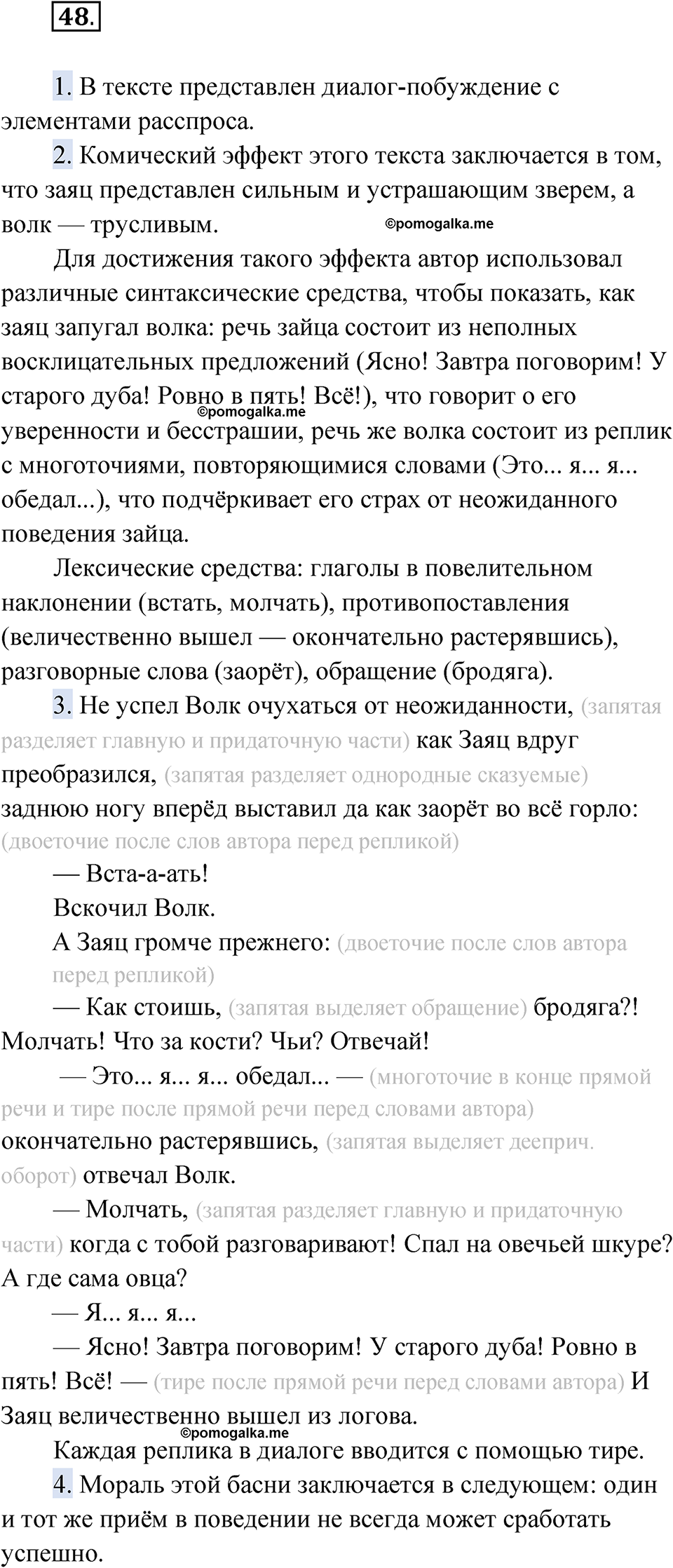 страница 65 упражнение 48 русский язык 9 класс Быстрова 2 часть 2022 год