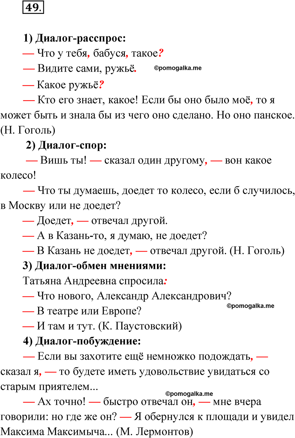 страница 67 упражнение 49 русский язык 9 класс Быстрова 2 часть 2022 год