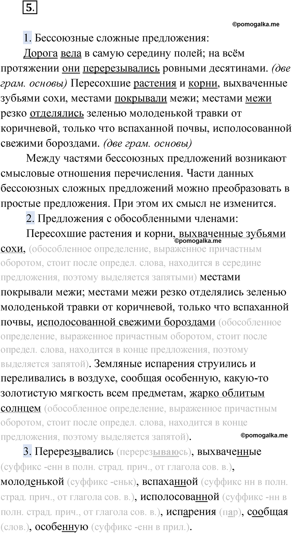 страница 8 упражнение 5 русский язык 9 класс Быстрова 2 часть 2022 год