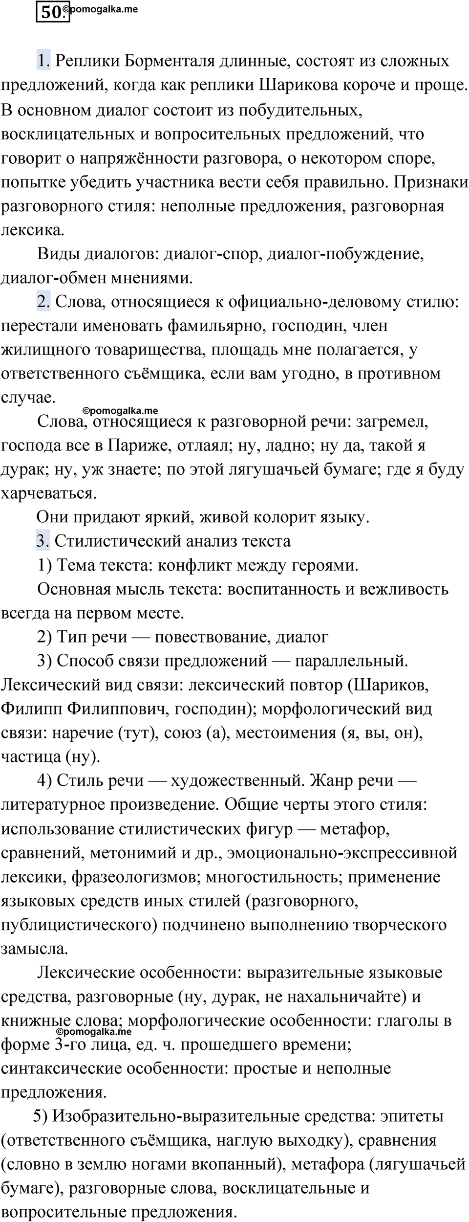 страница 68 упражнение 50 русский язык 9 класс Быстрова 2 часть 2022 год