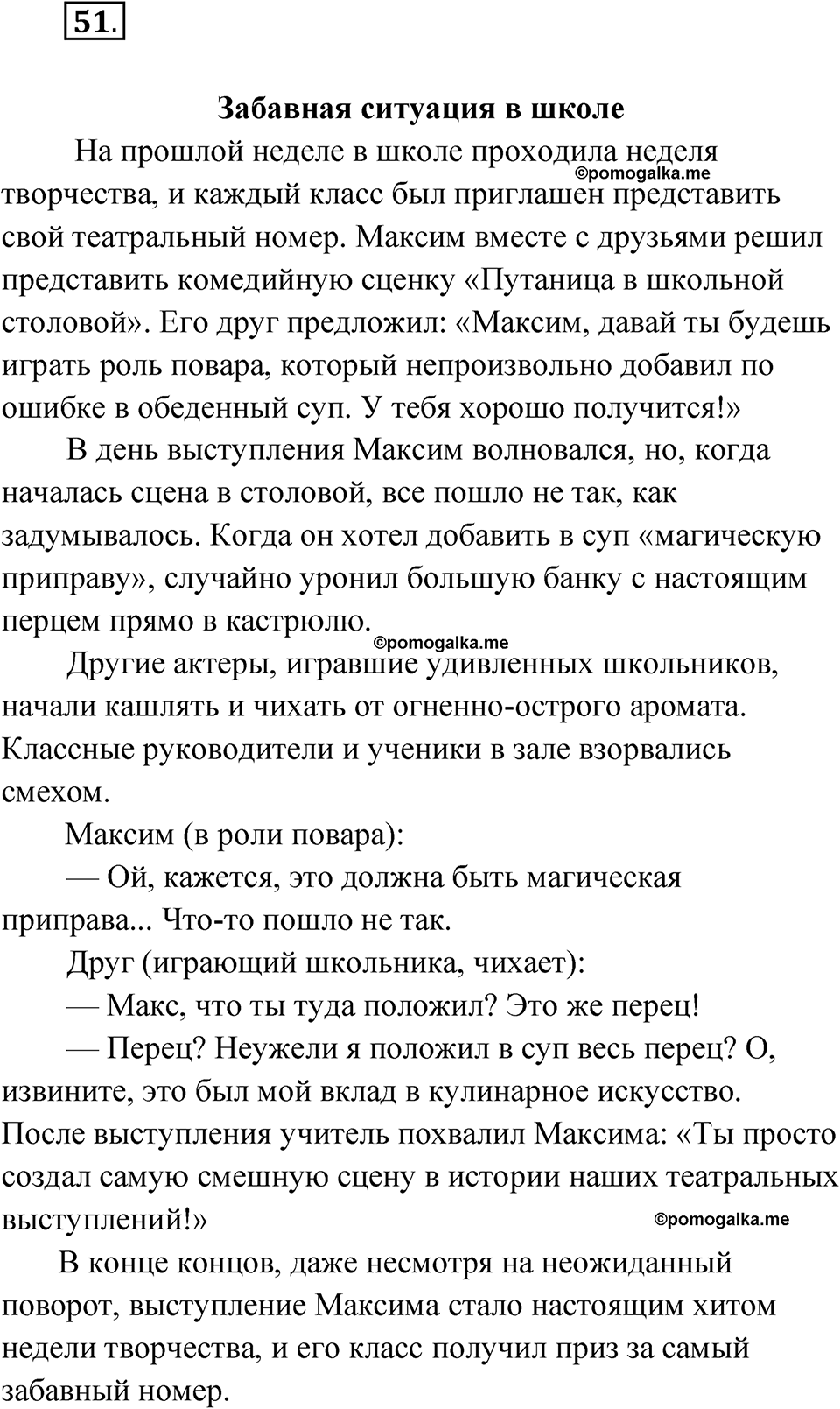 страница 69 упражнение 51 русский язык 9 класс Быстрова 2 часть 2022 год