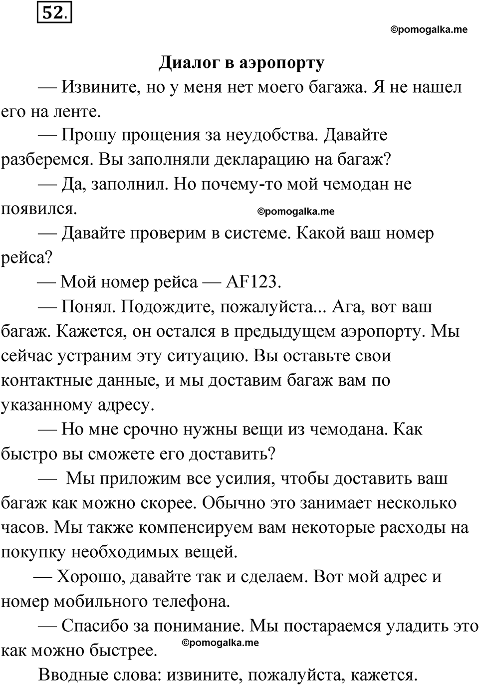 страница 69 упражнение 52 русский язык 9 класс Быстрова 2 часть 2022 год