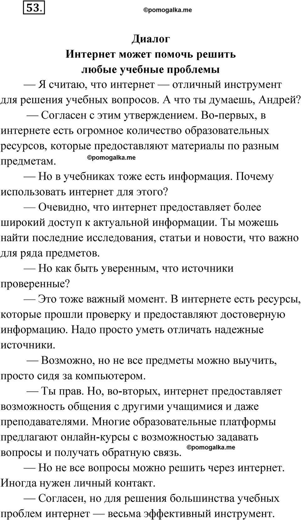 страница 69 упражнение 53 русский язык 9 класс Быстрова 2 часть 2022 год