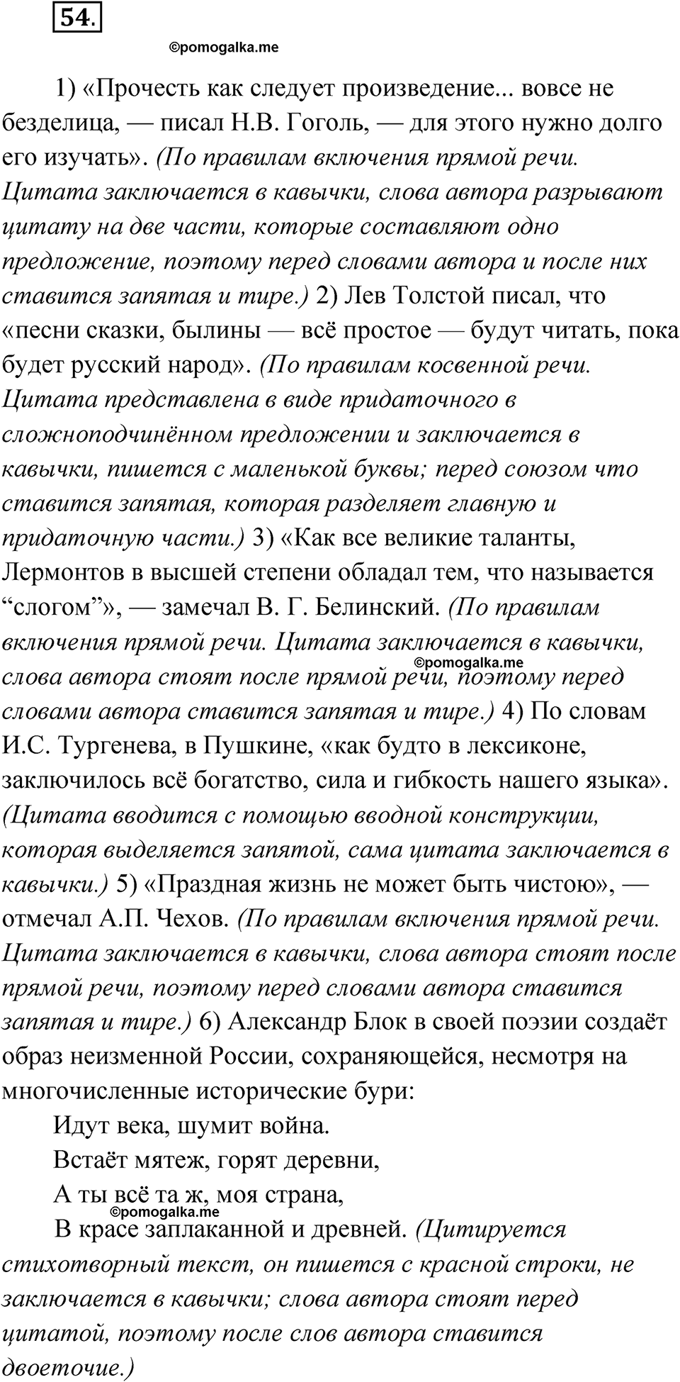 страница 71 упражнение 54 русский язык 9 класс Быстрова 2 часть 2022 год