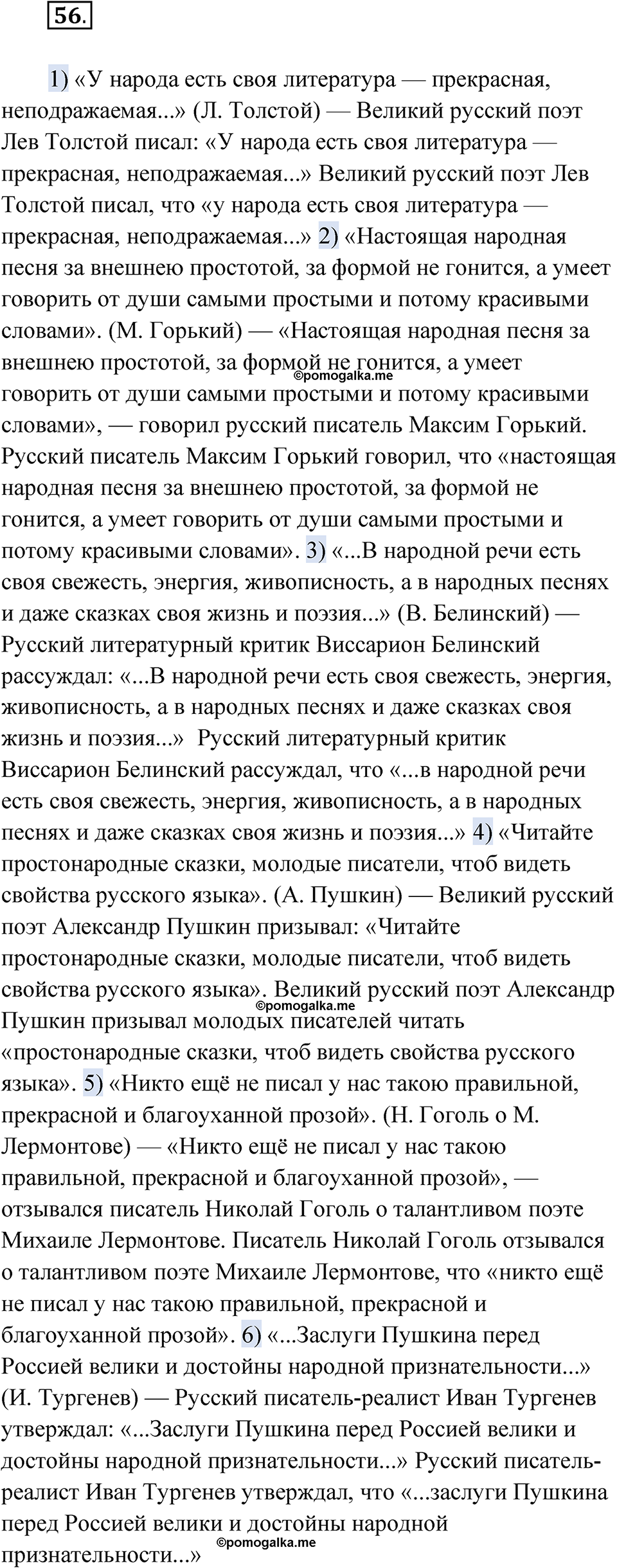 страница 75 упражнение 56 русский язык 9 класс Быстрова 2 часть 2022 год