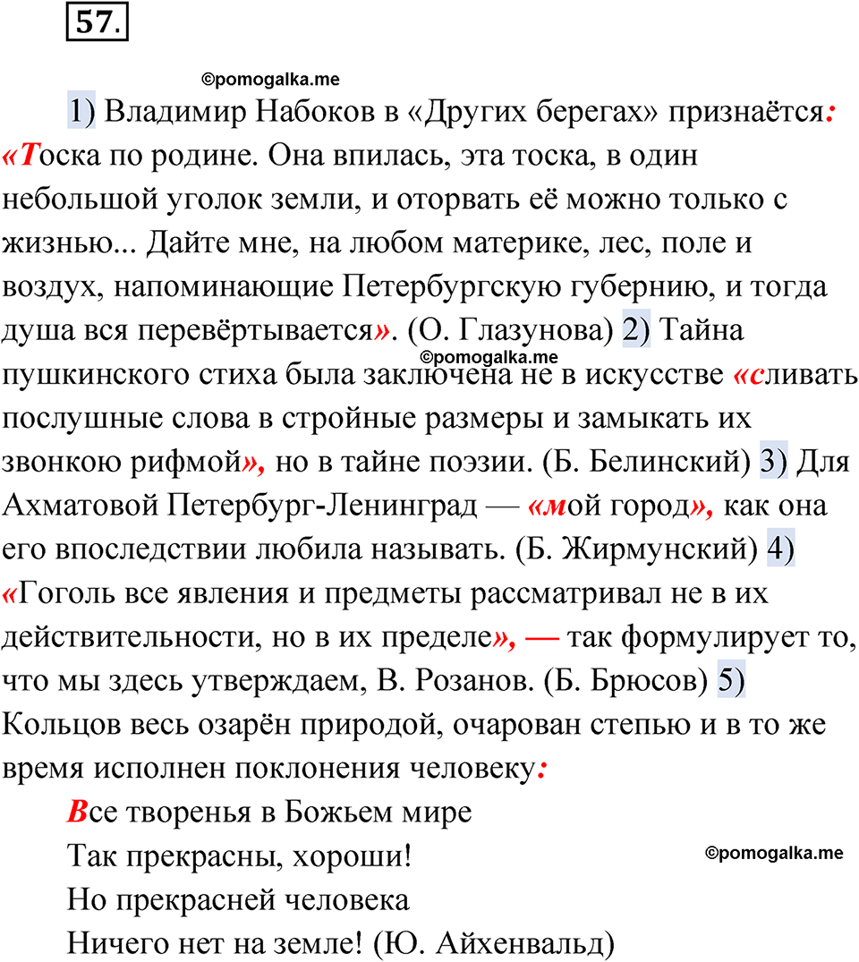 страница 76 упражнение 57 русский язык 9 класс Быстрова 2 часть 2022 год