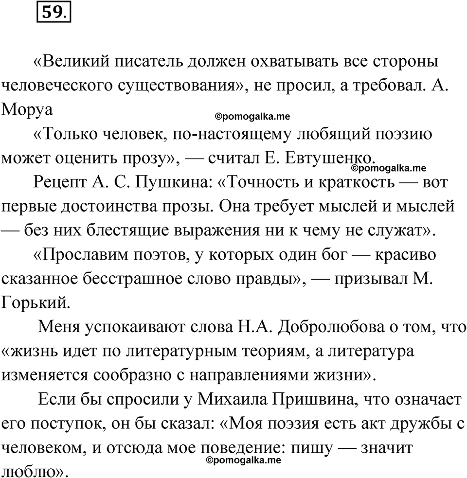 страница 77 упражнение 59 русский язык 9 класс Быстрова 2 часть 2022 год