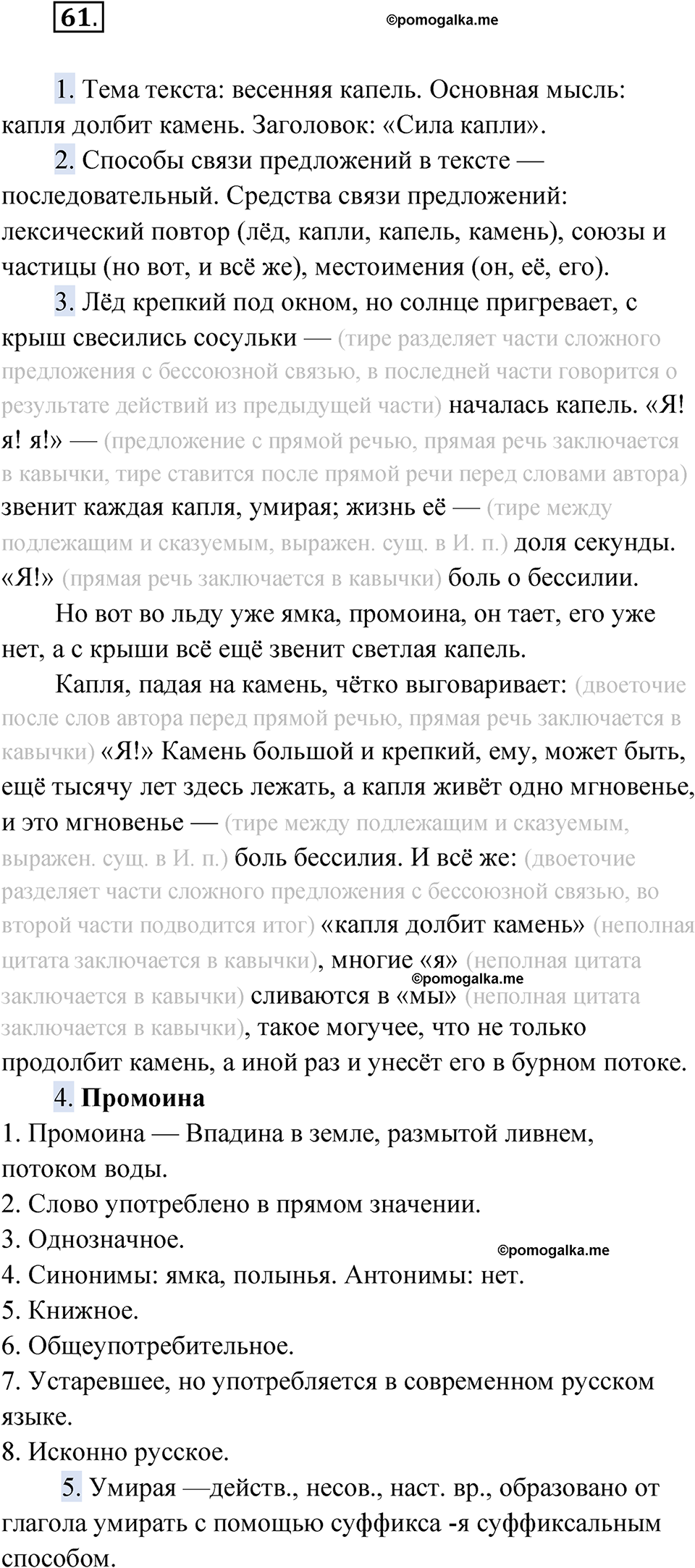 страница 78 упражнение 61 русский язык 9 класс Быстрова 2 часть 2022 год