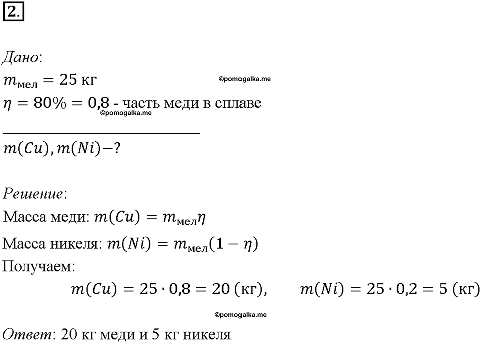 Параграф §10. Задание №2 химия 9 класс Габриелян