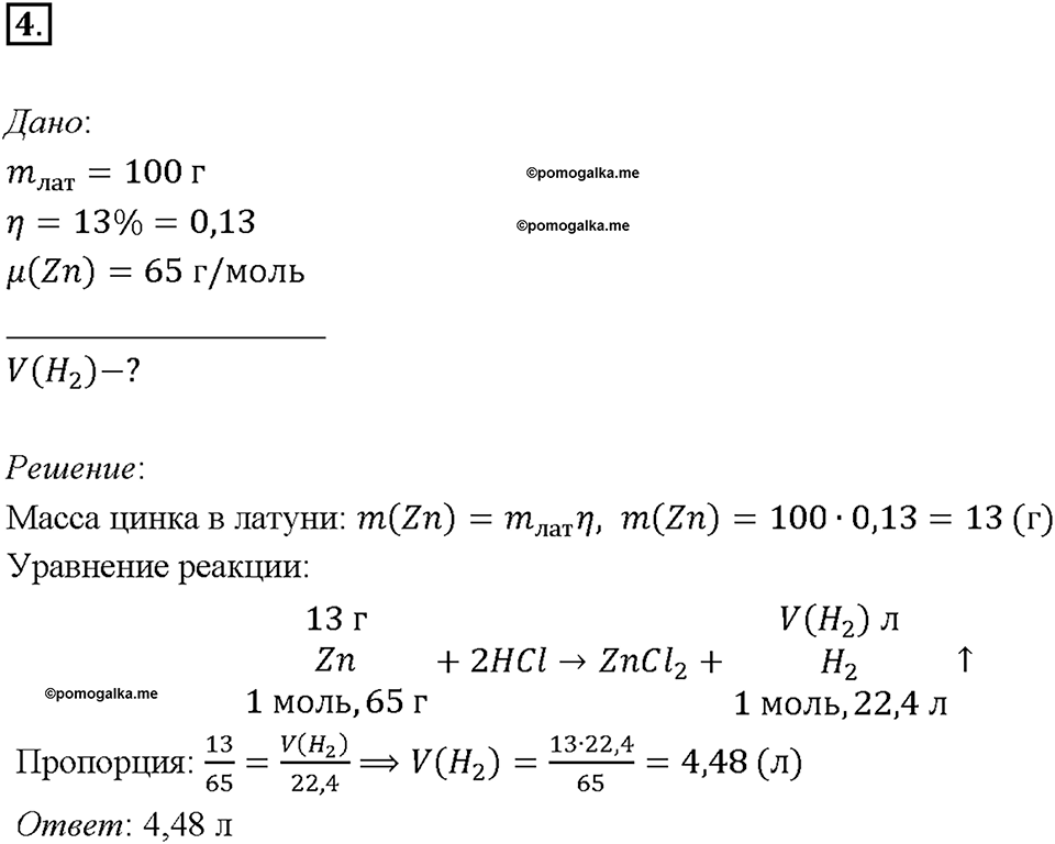Параграф §10. Задание №4 химия 9 класс Габриелян