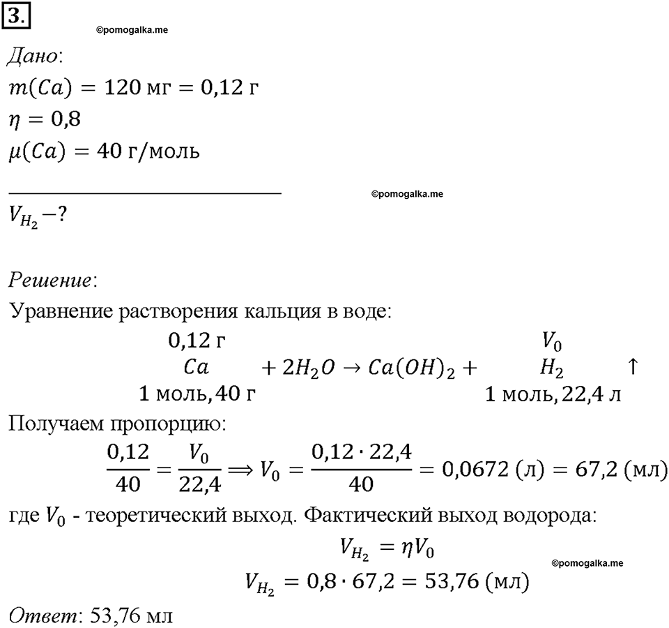 Параграф §11. Задание №3 химия 9 класс Габриелян