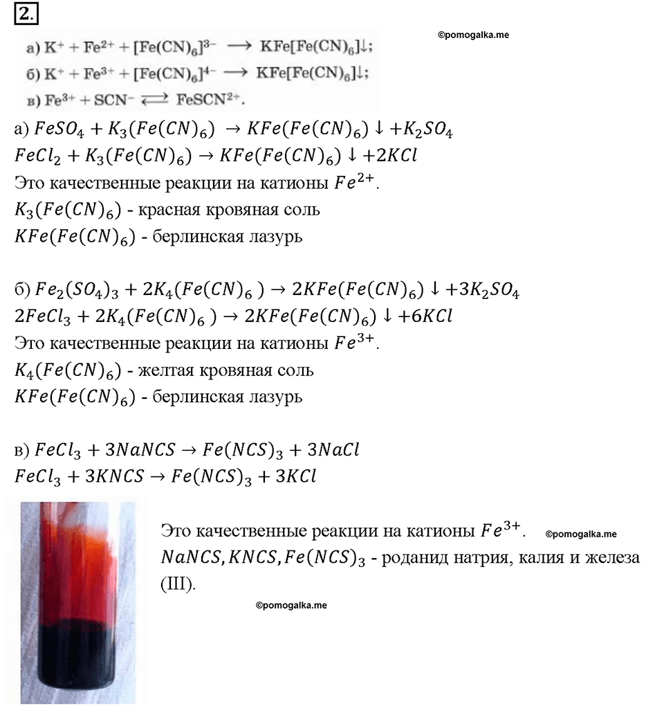 Параграф §17. Задание №2 химия 9 класс Габриелян