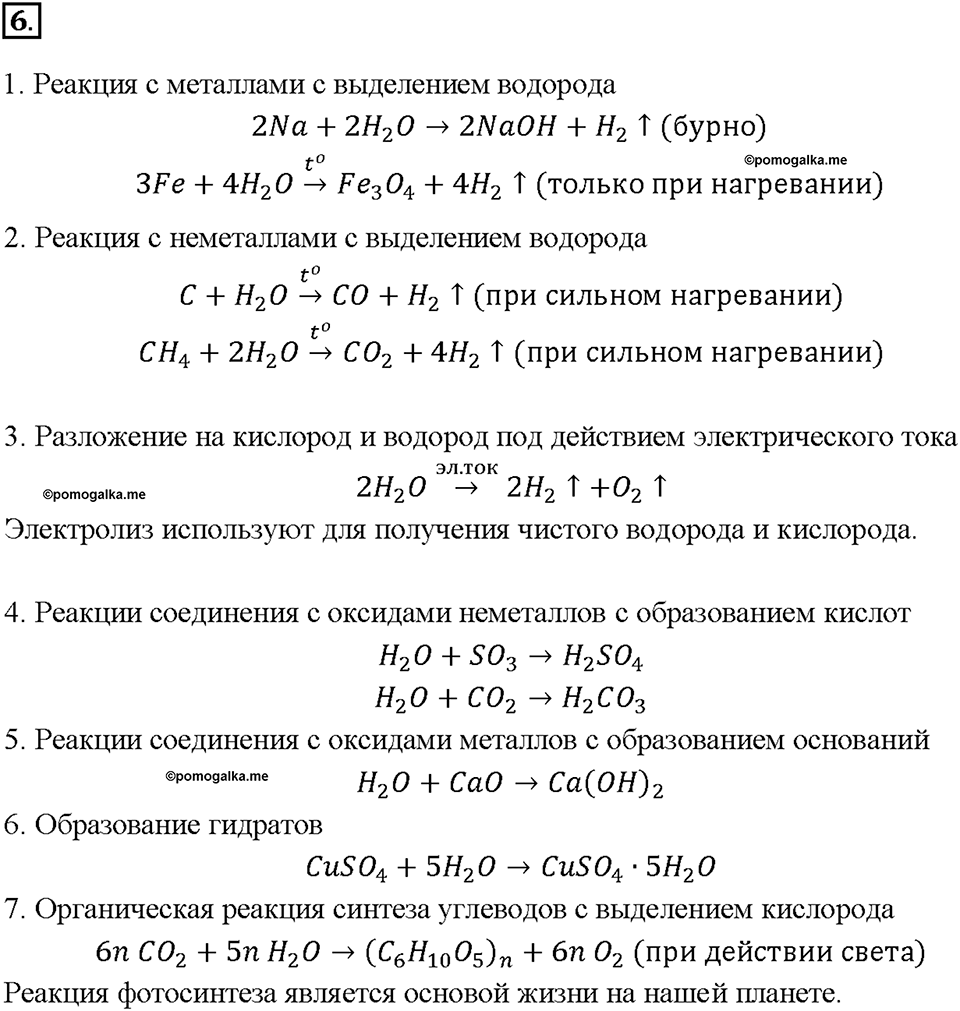 Параграф §20. Задание №6 химия 9 класс Габриелян