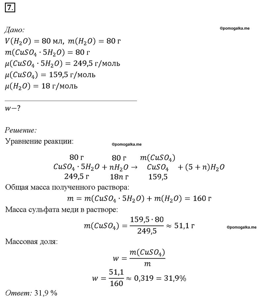 Параграф §20. Задание №7 химия 9 класс Габриелян