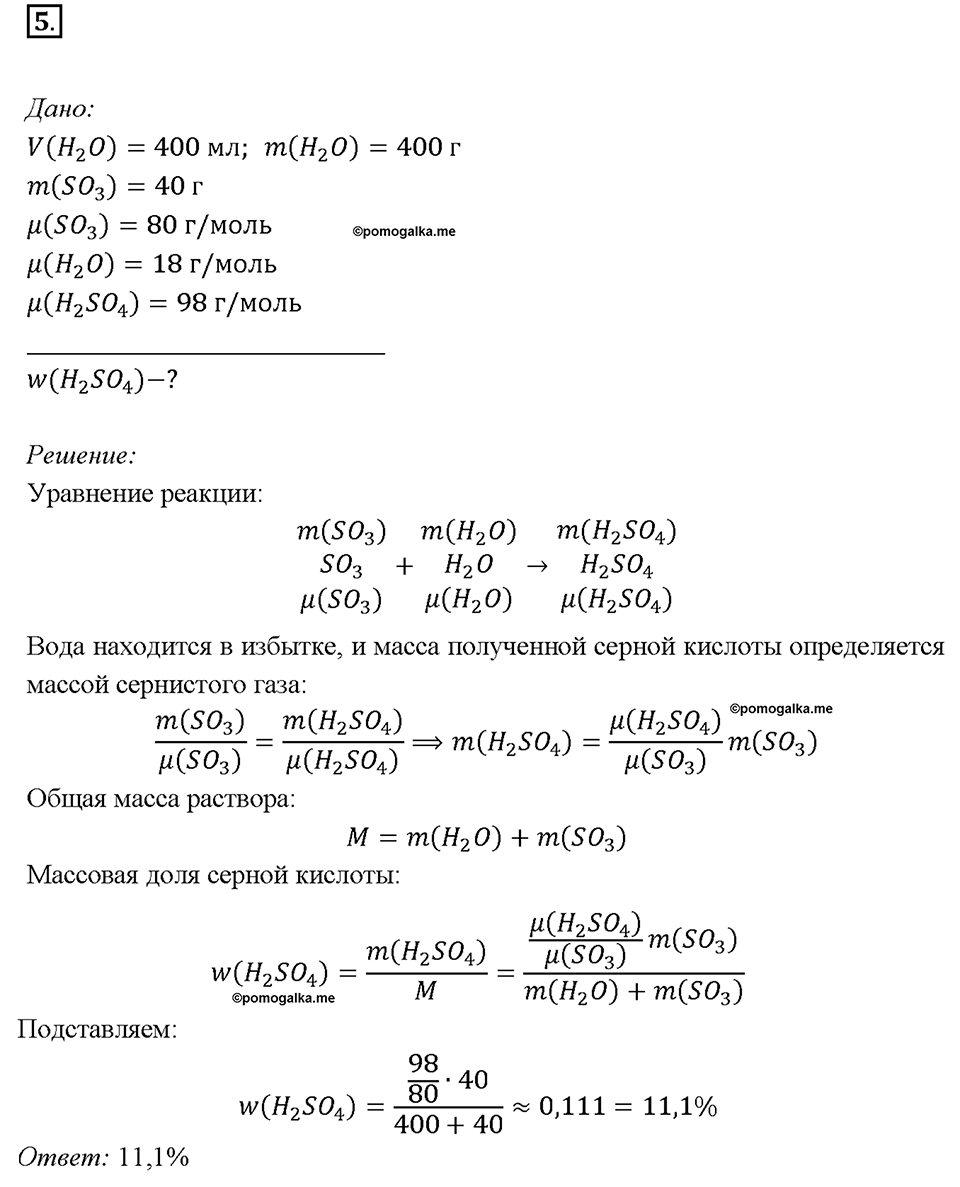 Параграф §27. Задание №5 химия 9 класс Габриелян