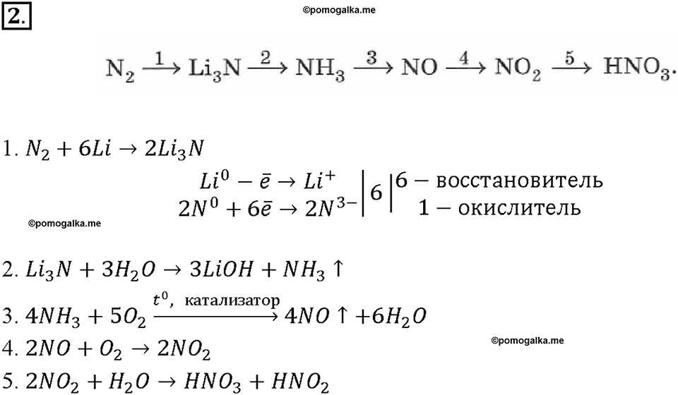 Параграф §28. Задание №2 химия 9 класс Габриелян