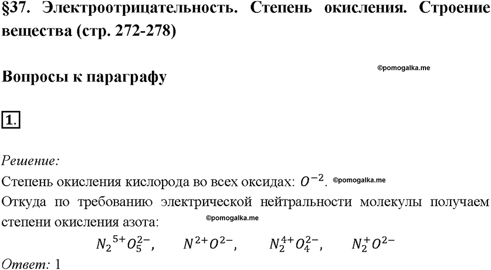 Параграф §37. Задание №1 химия 9 класс Габриелян