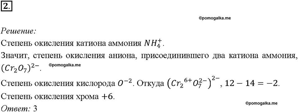 Параграф §37. Задание №2 химия 9 класс Габриелян
