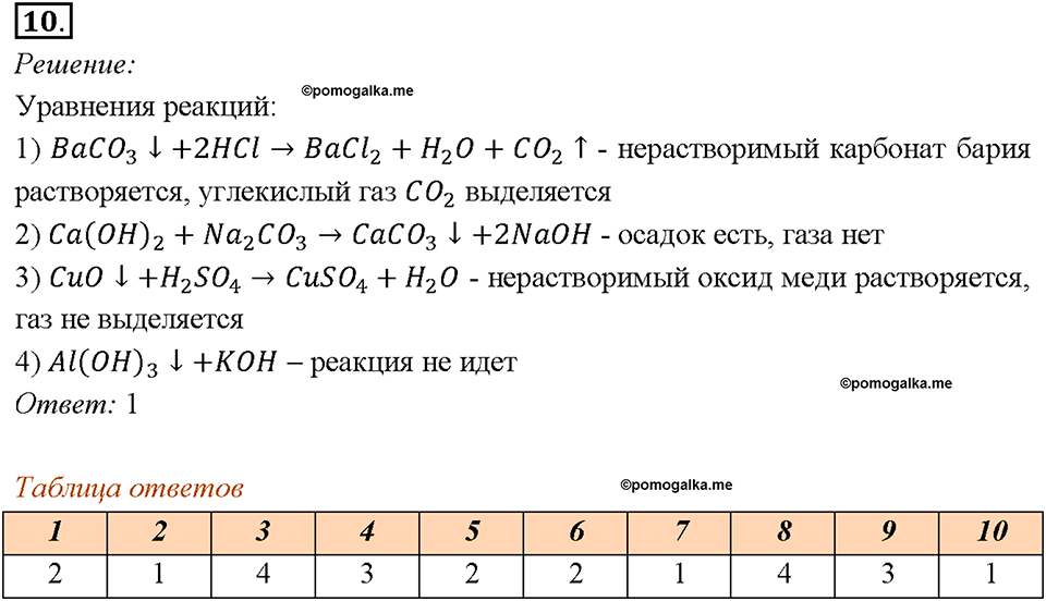 Параграф §39. Задание №10 химия 9 класс Габриелян