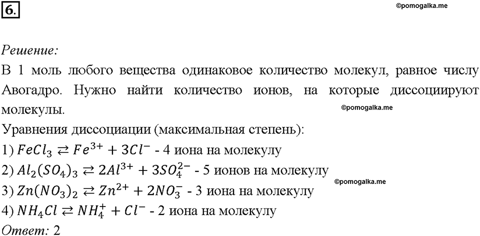 Параграф §39. Задание №6 химия 9 класс Габриелян