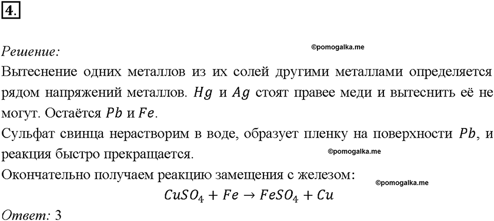 Параграф §42. Задание №4 химия 9 класс Габриелян