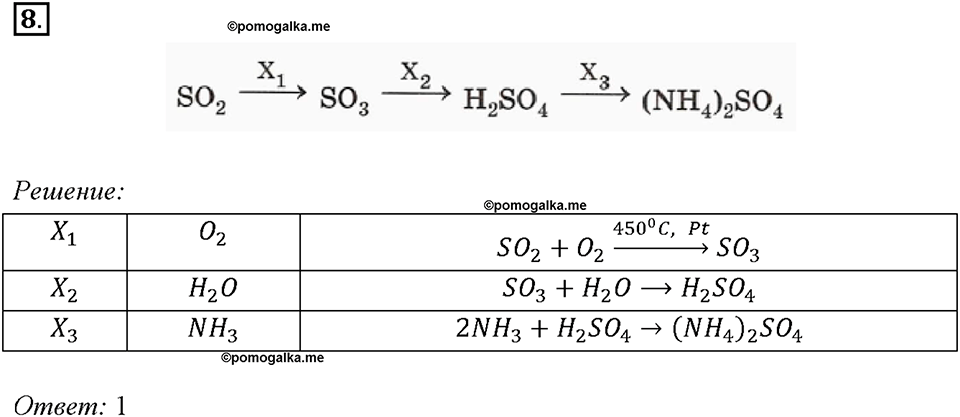 Параграф §42. Задание №8 химия 9 класс Габриелян