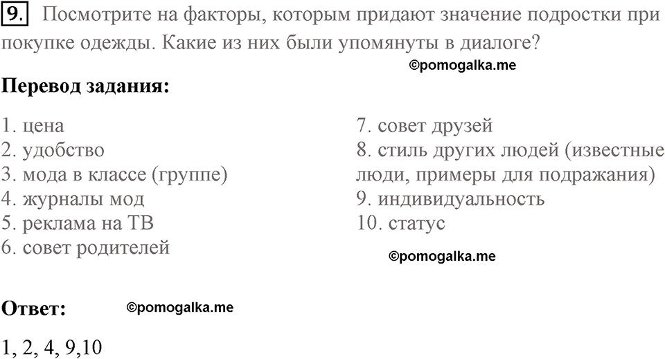 Unit 2 lesson 1 exercise №9 английский язык 9 класс Happy English.ru