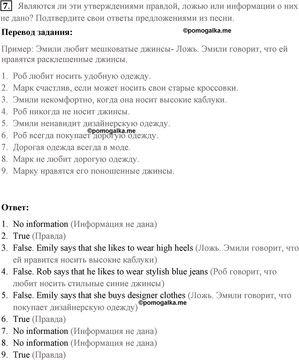 Unit 2 lesson 2-3 exercise №7 английский язык 9 класс Happy English.ru