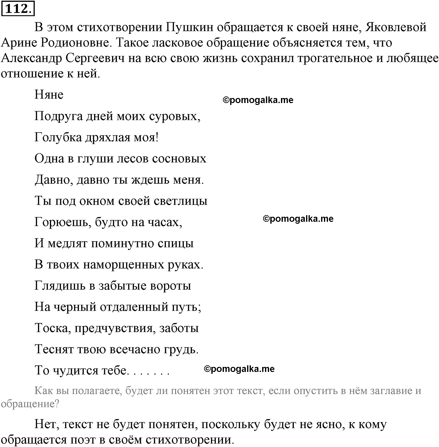 упражнение №112 русский язык 9 класс Львова