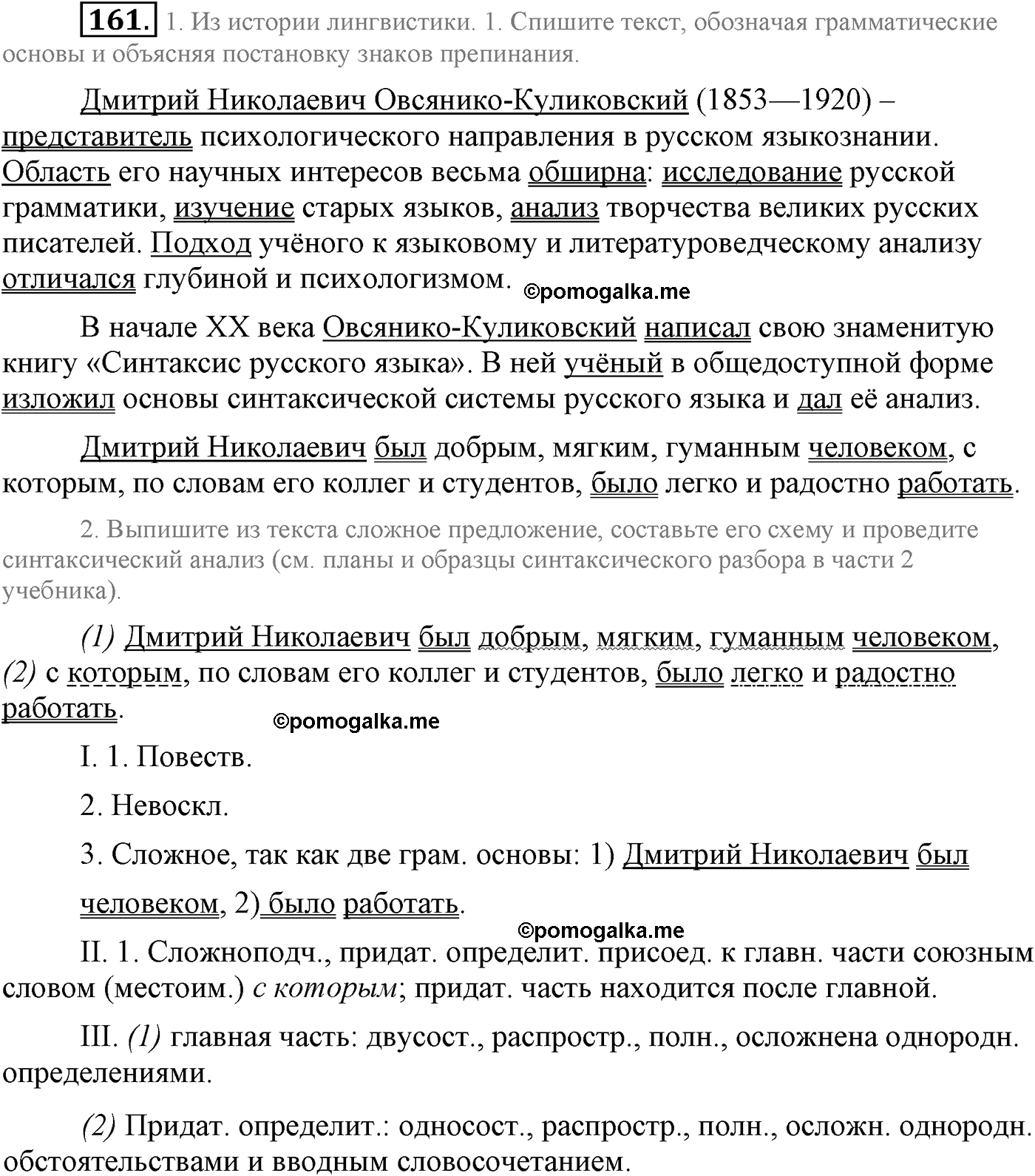 упражнение №161 русский язык 9 класс Львова