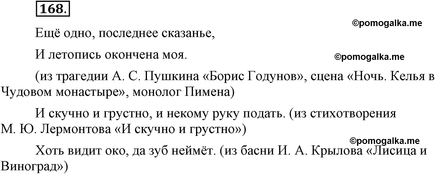 упражнение №168 русский язык 9 класс Львова