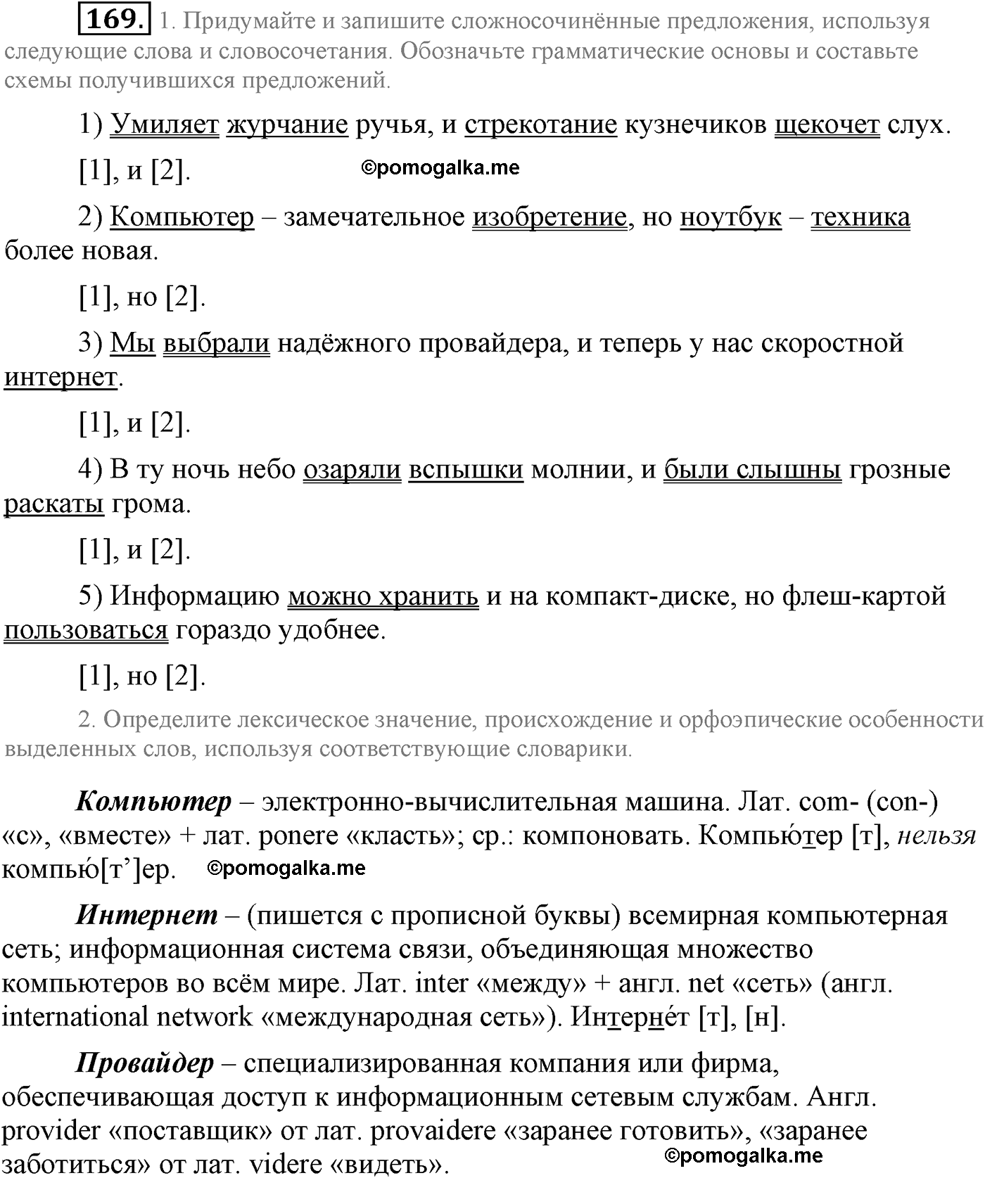 упражнение №169 русский язык 9 класс Львова