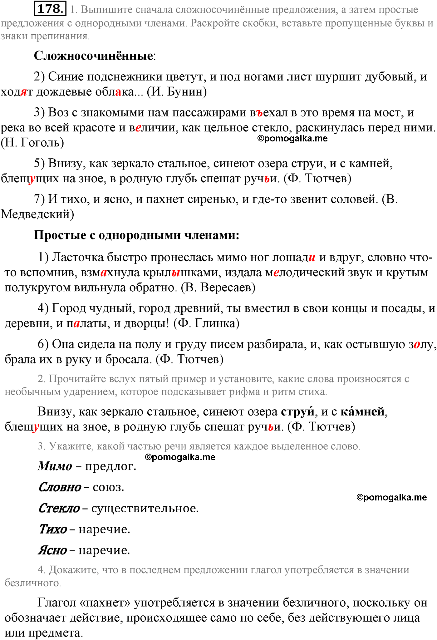 упражнение №178 русский язык 9 класс Львова