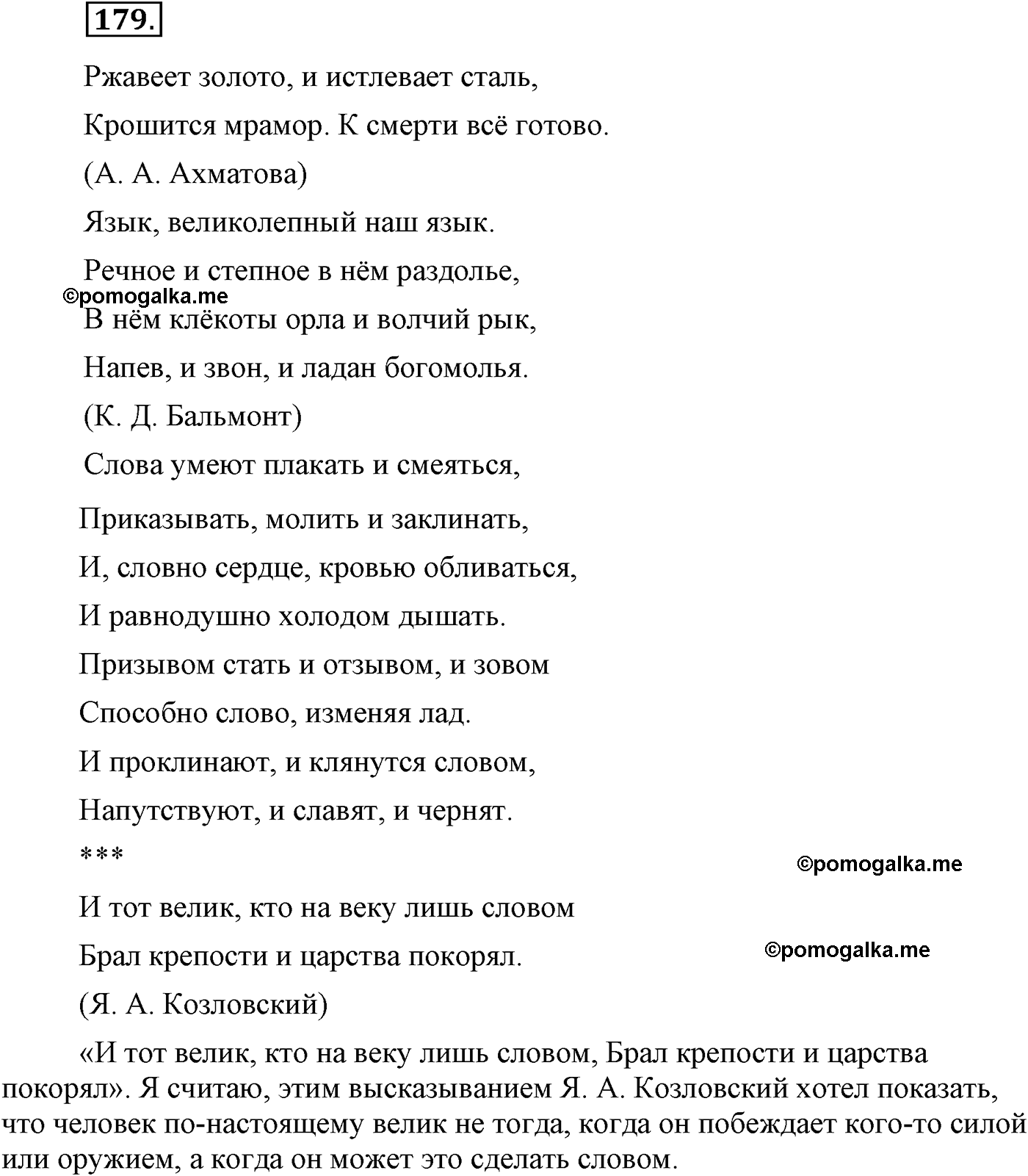 упражнение №179 русский язык 9 класс Львова