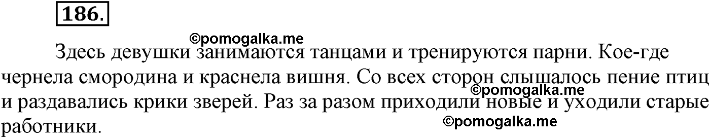 упражнение №186 русский язык 9 класс Львова