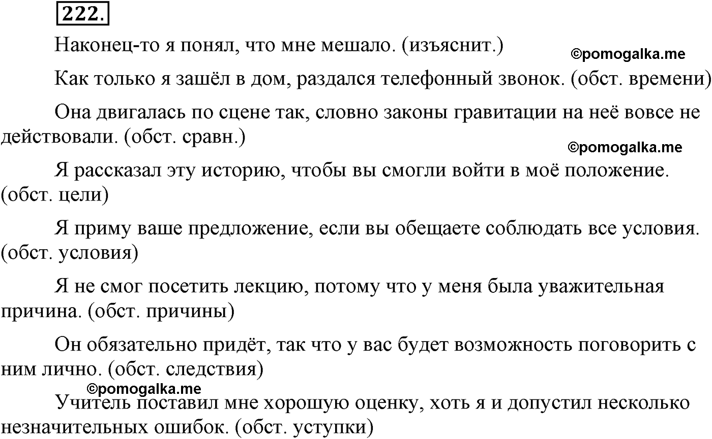 упражнение №222 русский язык 9 класс Львова