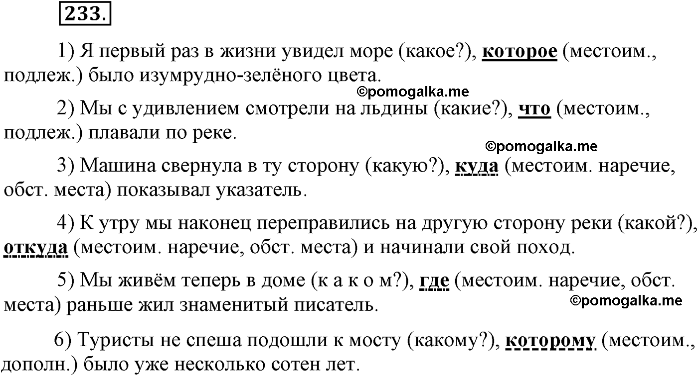 упражнение №233 русский язык 9 класс Львова