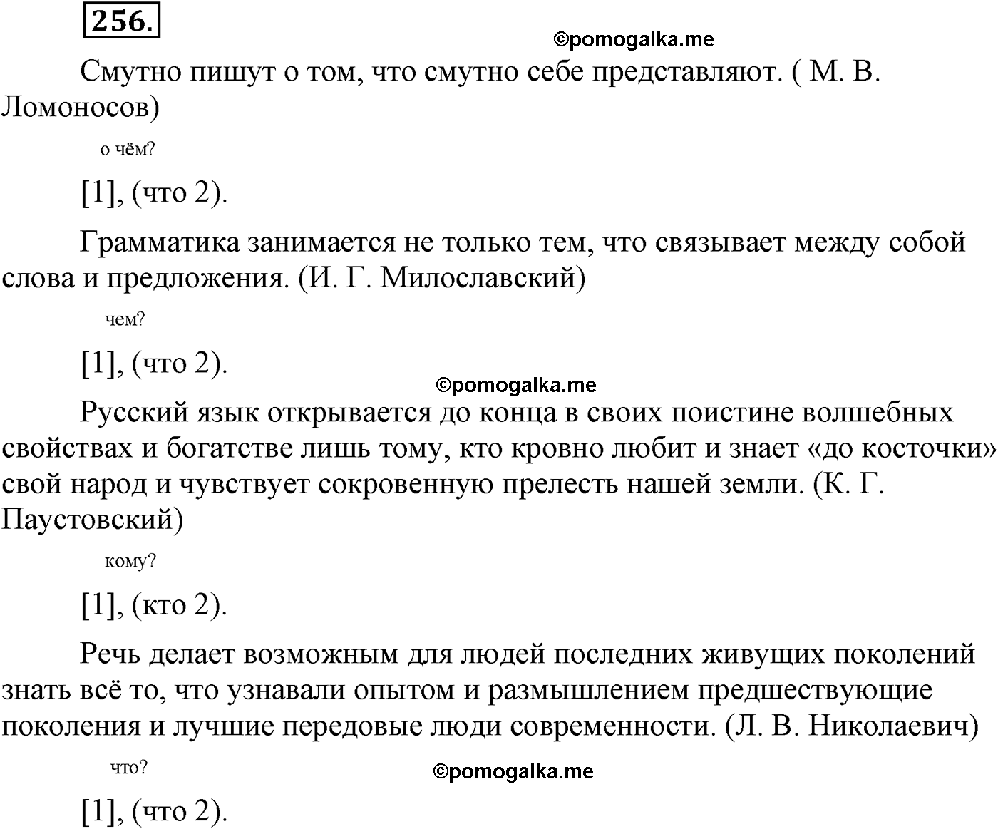 упражнение №256 русский язык 9 класс Львова