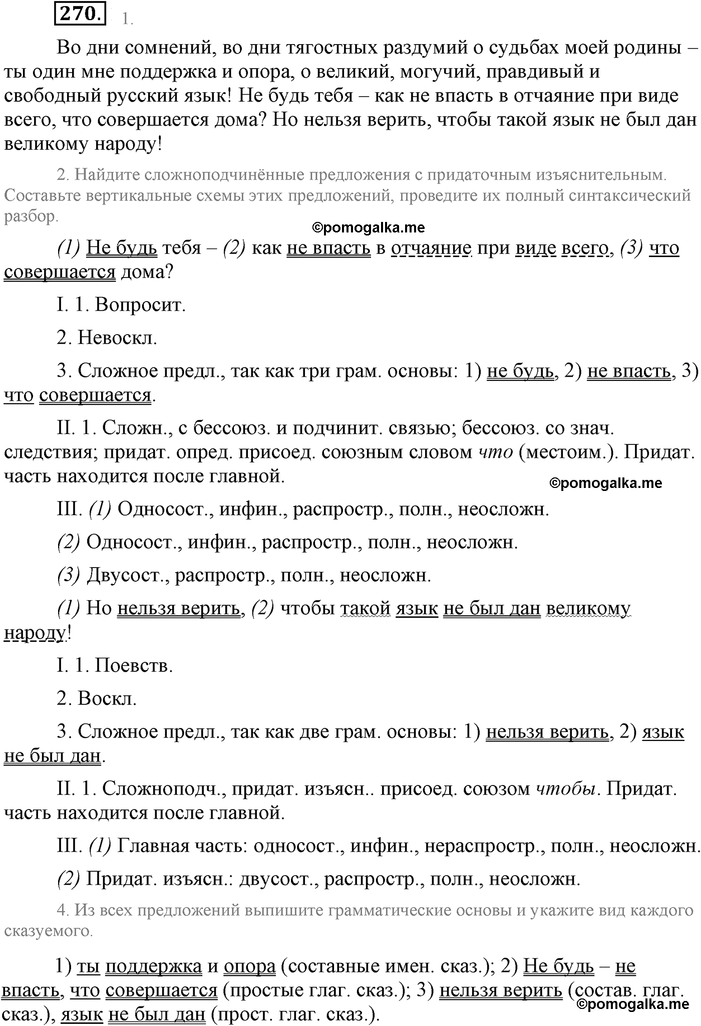 упражнение №270 русский язык 9 класс Львова