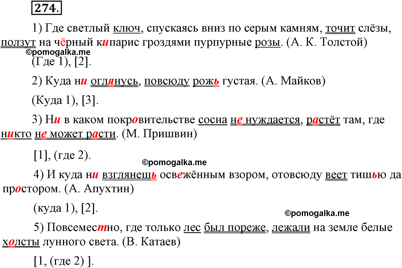 упражнение №274 русский язык 9 класс Львова