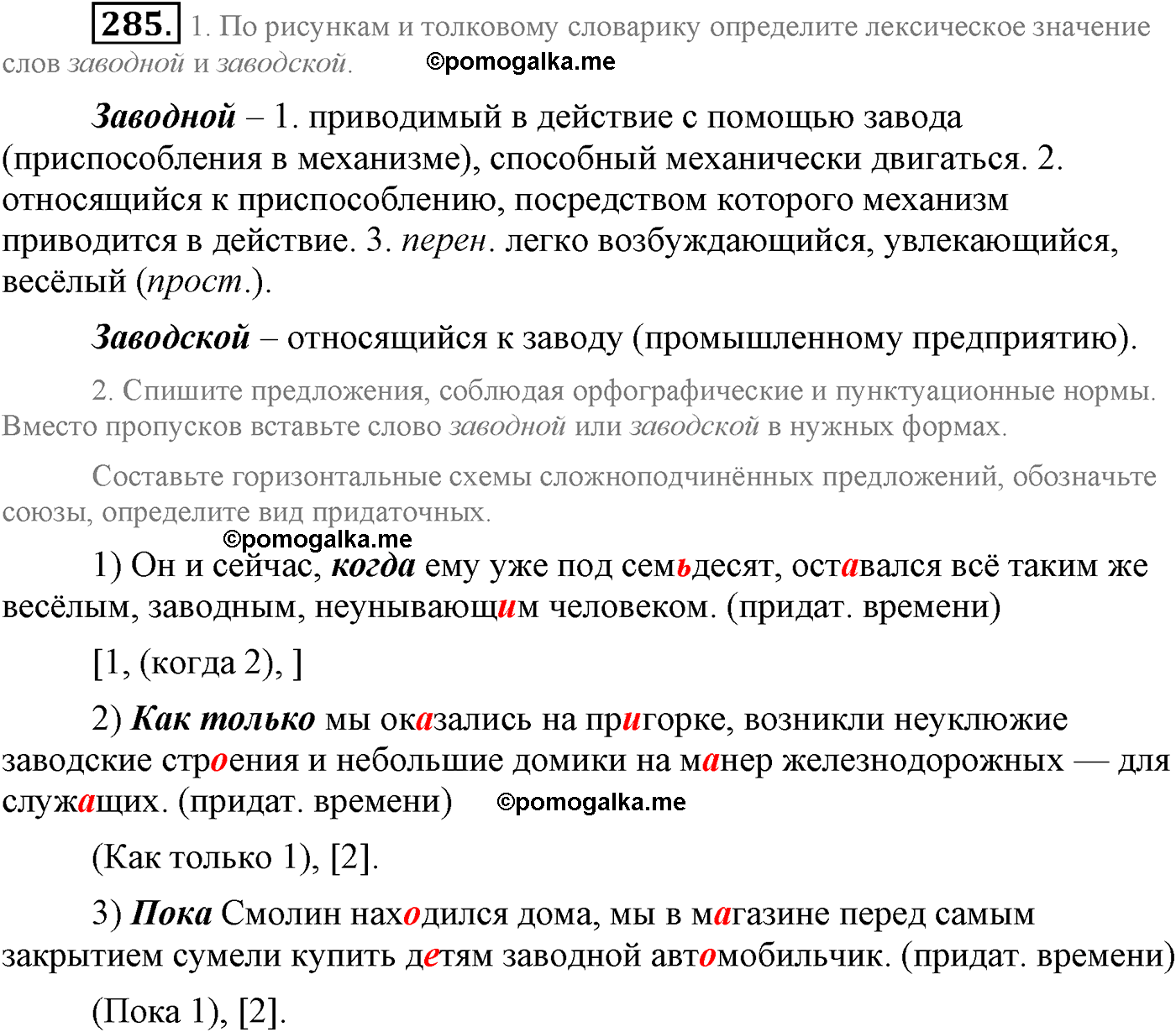 упражнение №285 русский язык 9 класс Львова